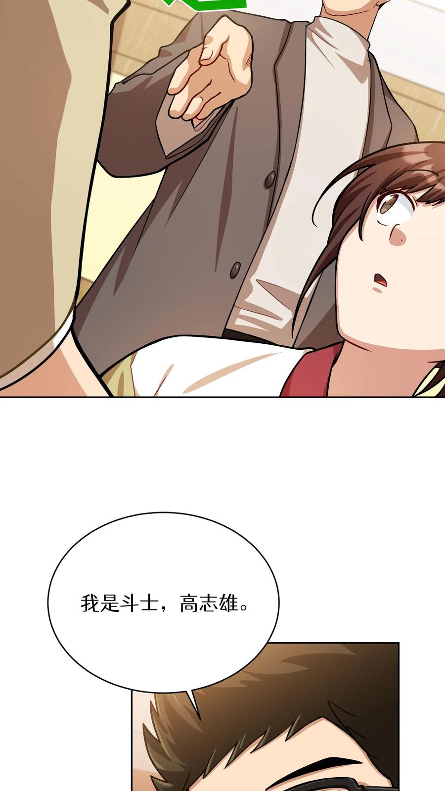 请您先用餐！ 第60话 第62页