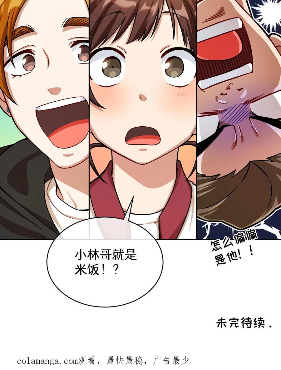 请您先用餐！ 第60话 第65页