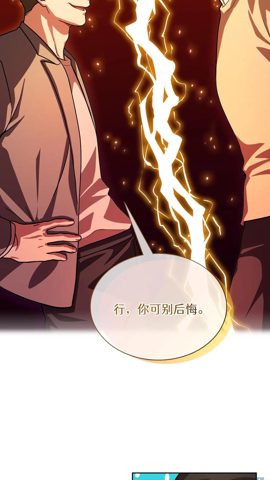 请您先用餐！ 第61话 第59页