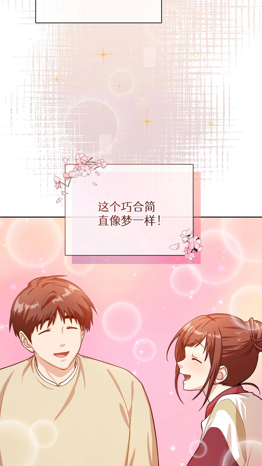 请您先用餐！ 第61话 第15页
