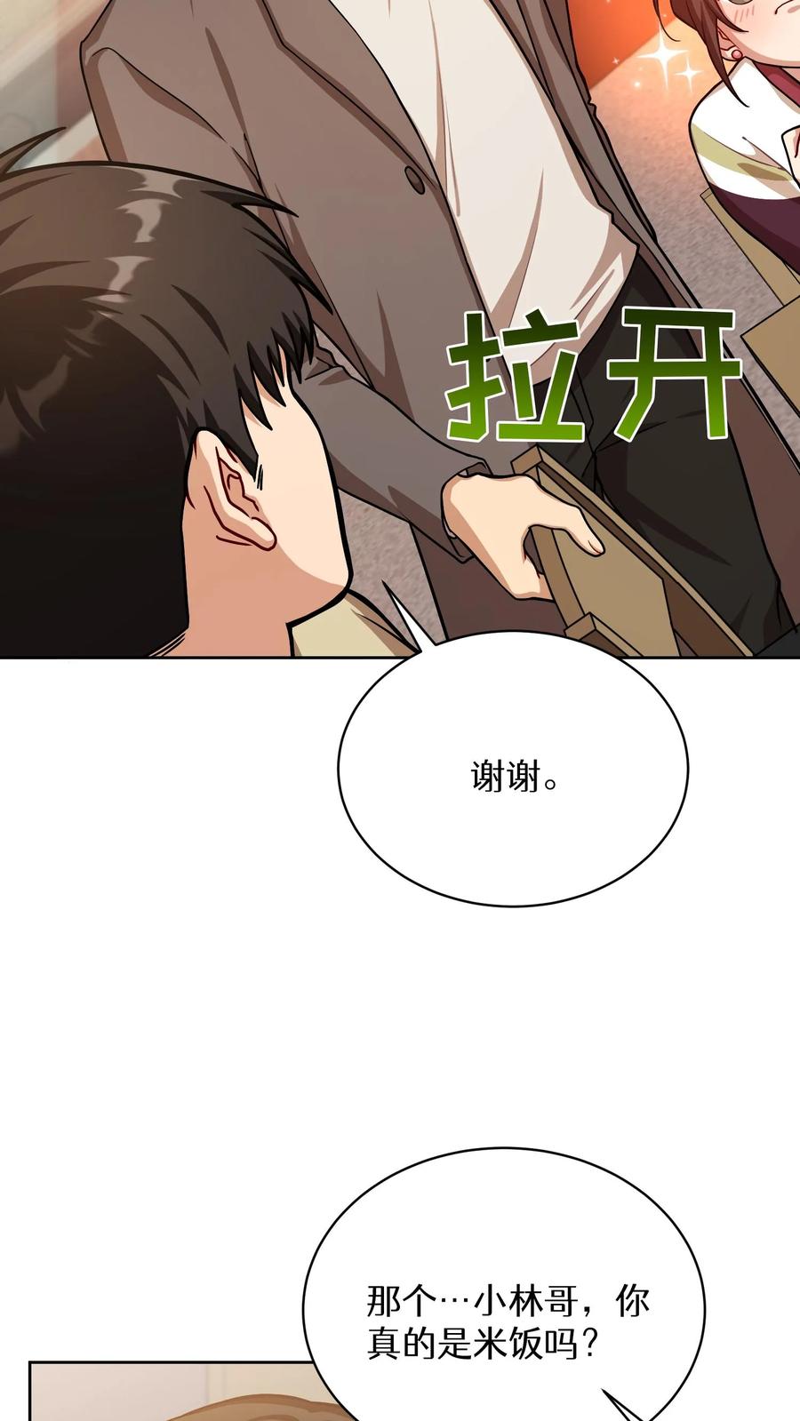 请您先用餐！ 第61话 第12页