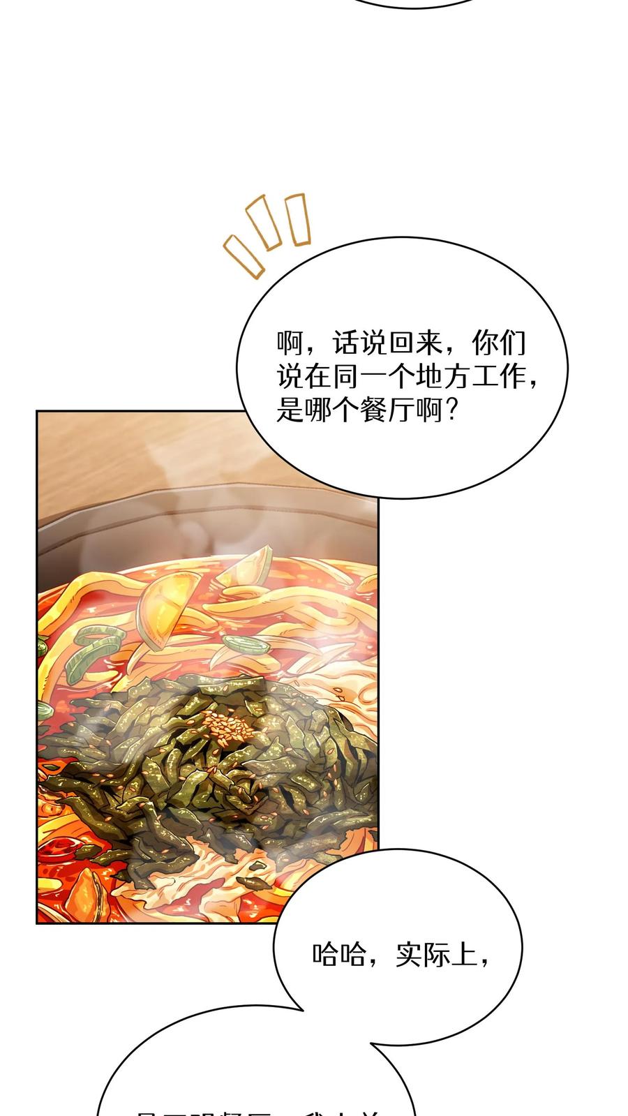 请您先用餐！ 第61话 第51页