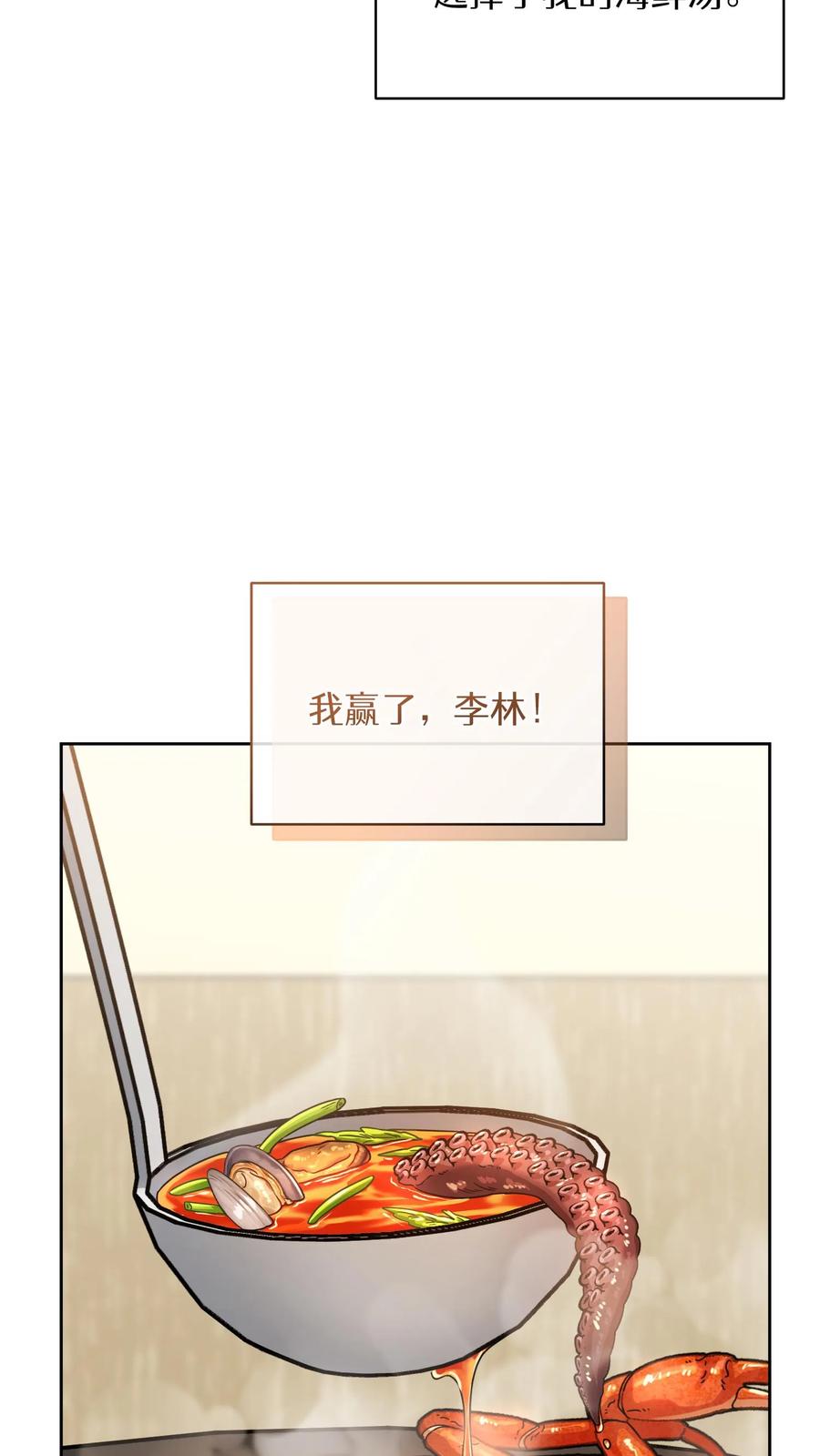 请您先用餐！ 第62话 第36页