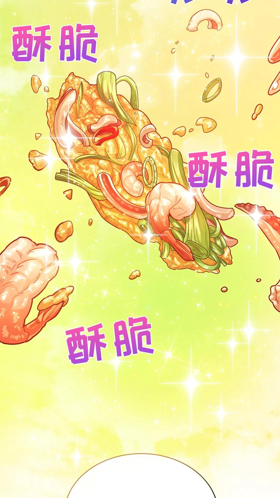 请您先用餐！ 第62话 第45页