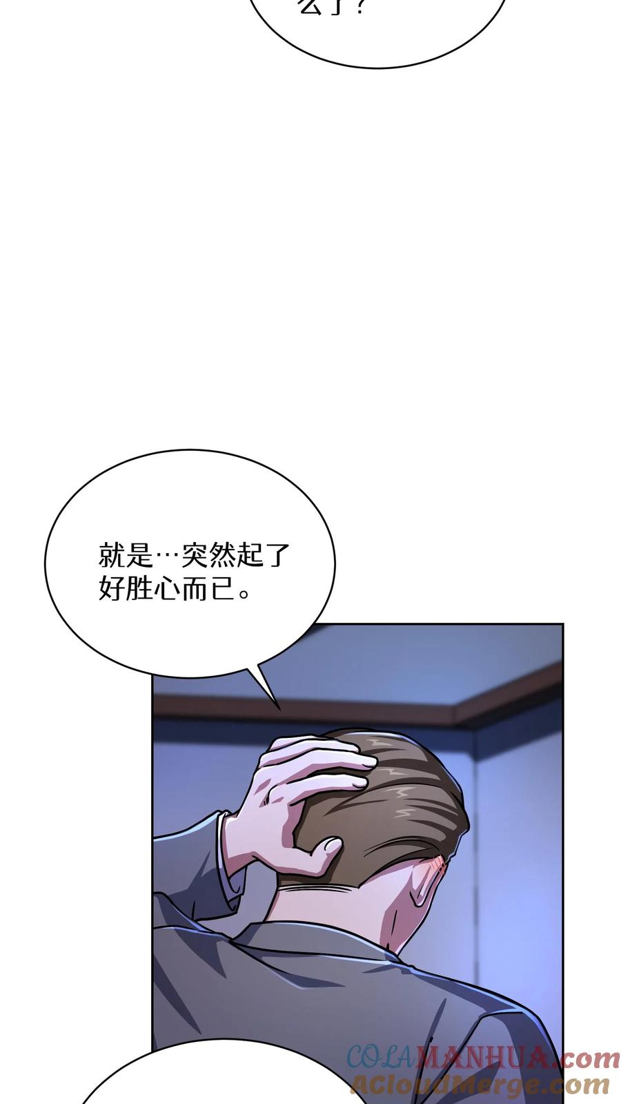 请您先用餐！ 第63话 第34页