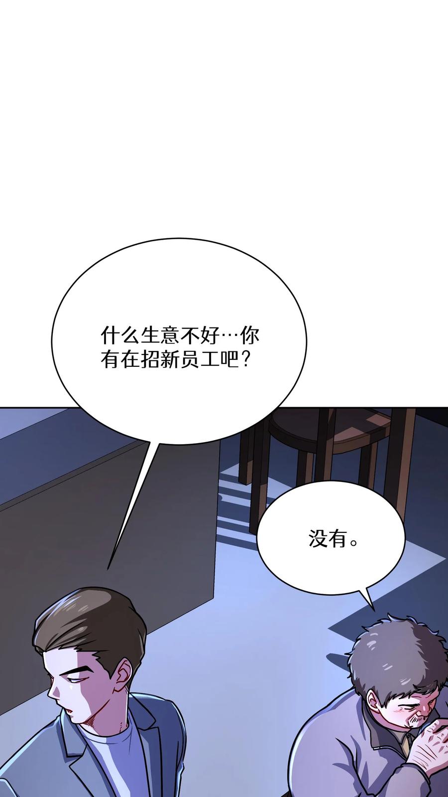 请您先用餐！ 第63话 第11页