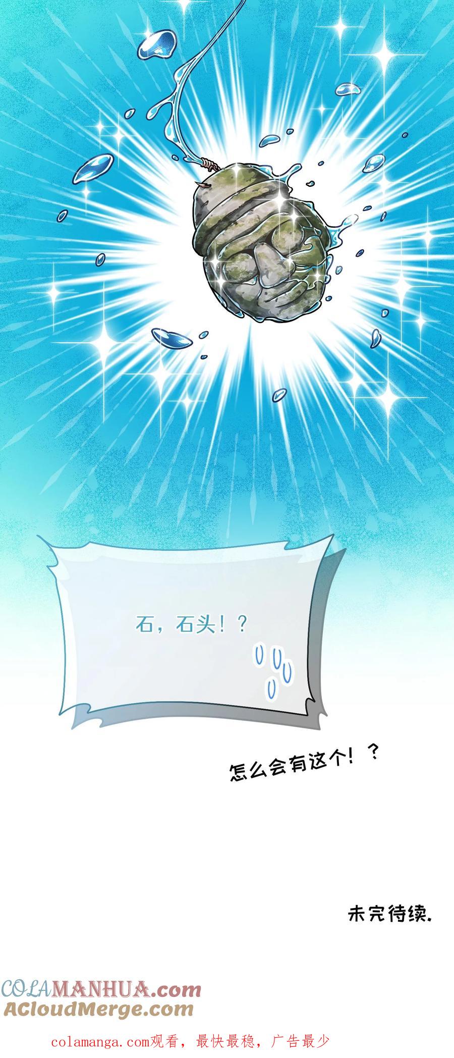 请您先用餐！ 第63话 第67页