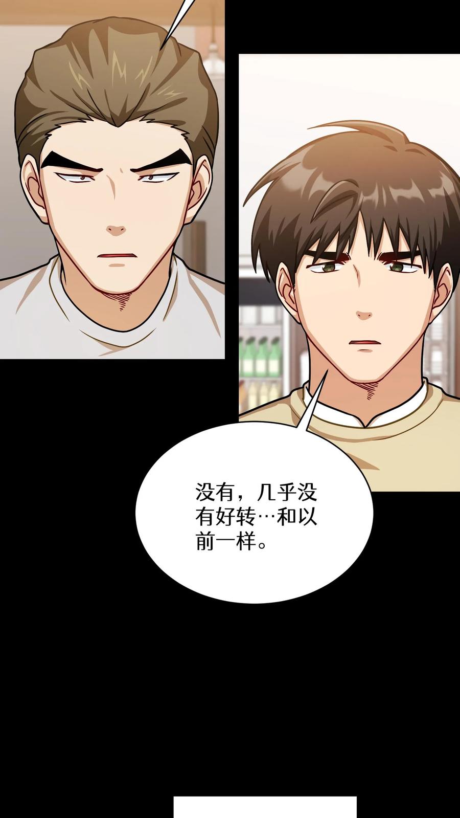 请您先用餐！ 第63话 第23页