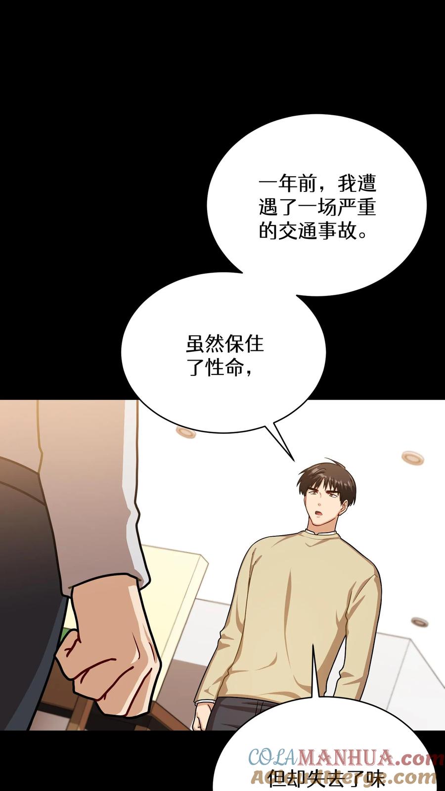 请您先用餐！ 第63话 第19页