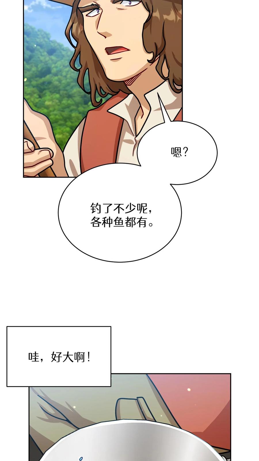 请您先用餐！ 第63话 第44页