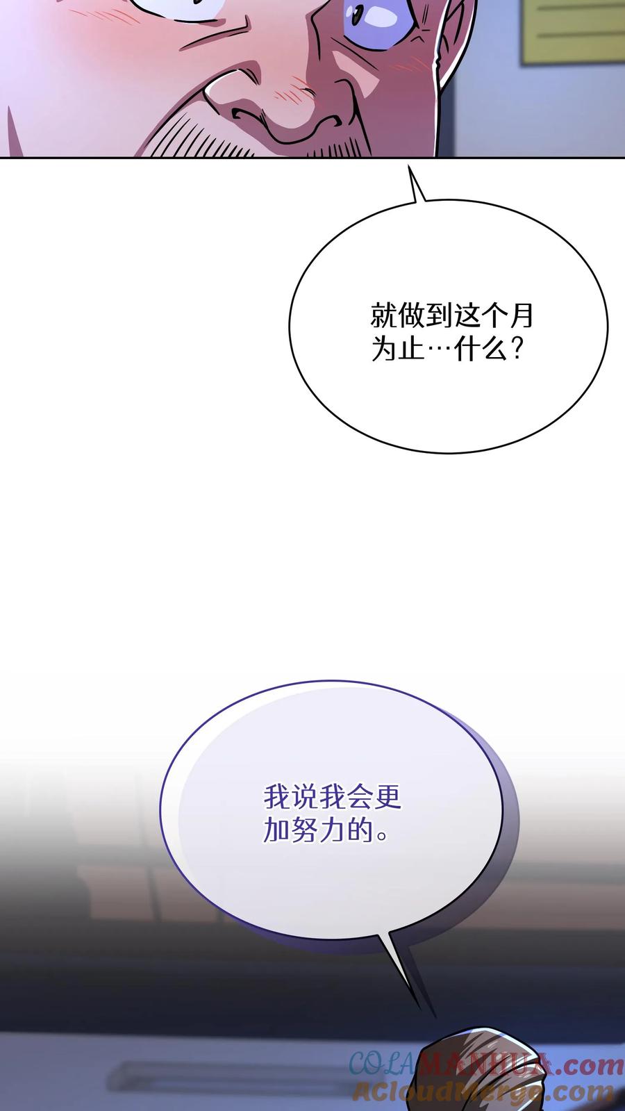 请您先用餐！ 第63话 第31页