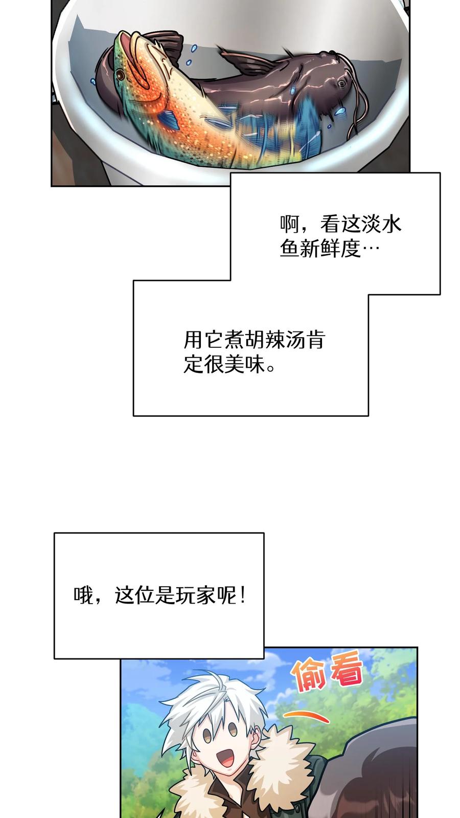 请您先用餐！ 第63话 第45页