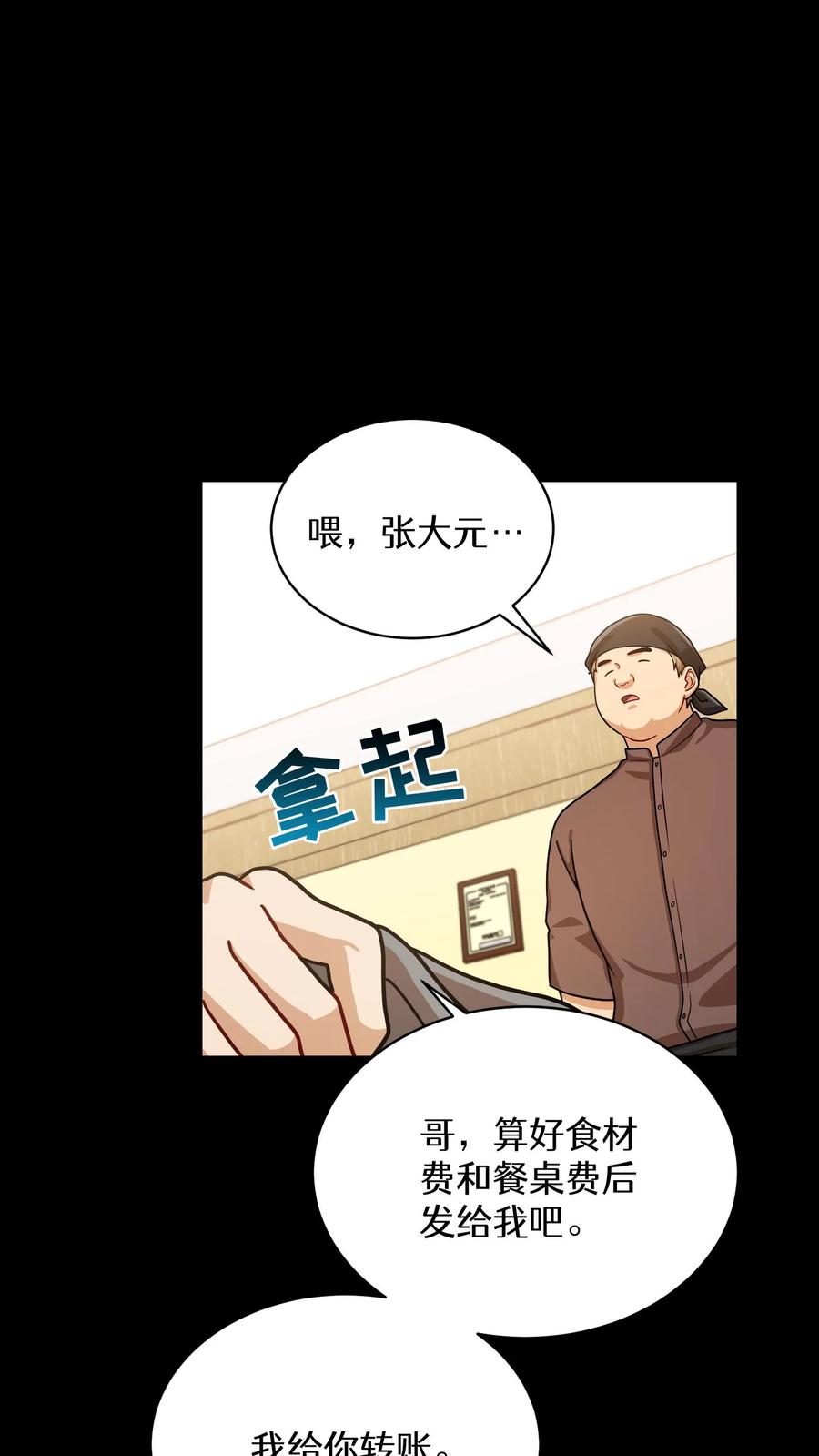 请您先用餐！ 第63话 第26页