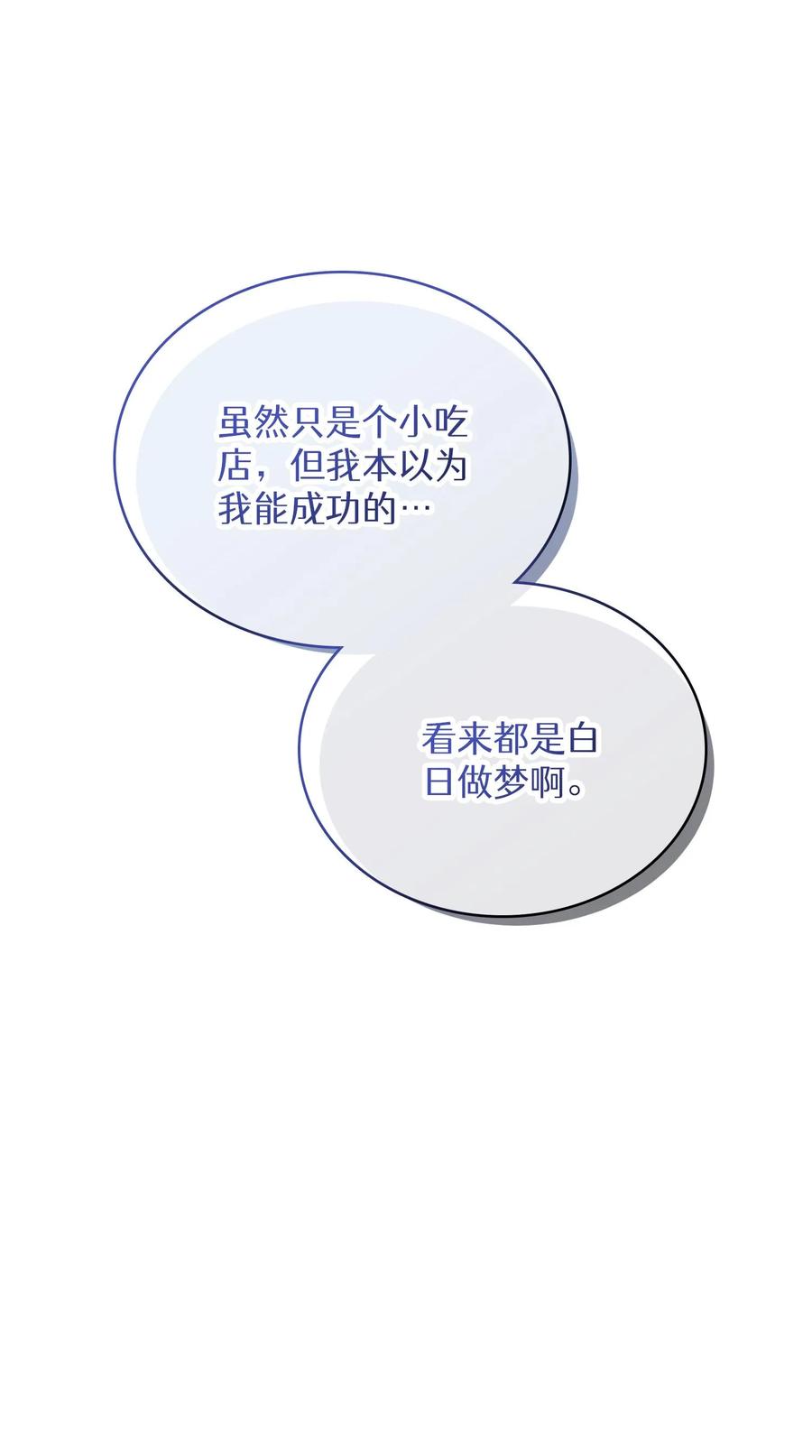 请您先用餐！ 第63话 第15页