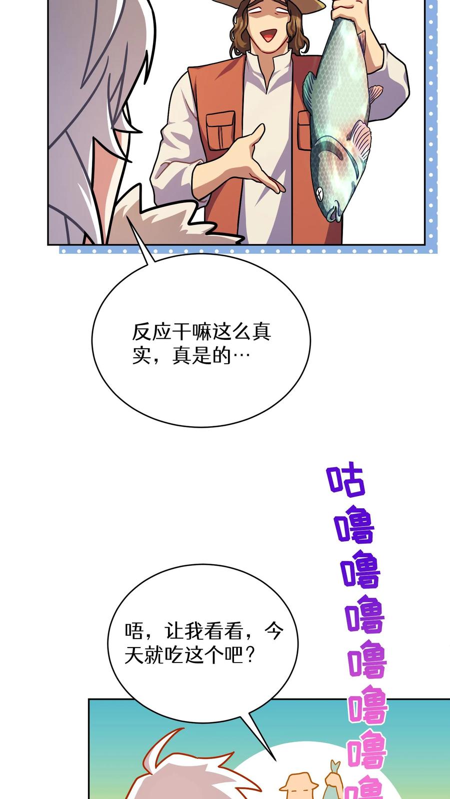 请您先用餐！ 第64话 第23页