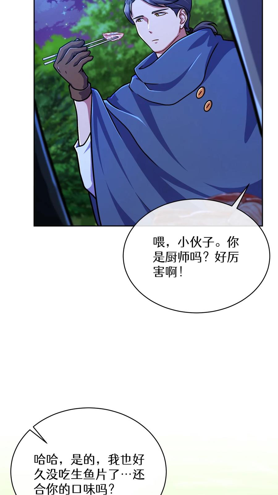 请您先用餐！ 第64话 第63页