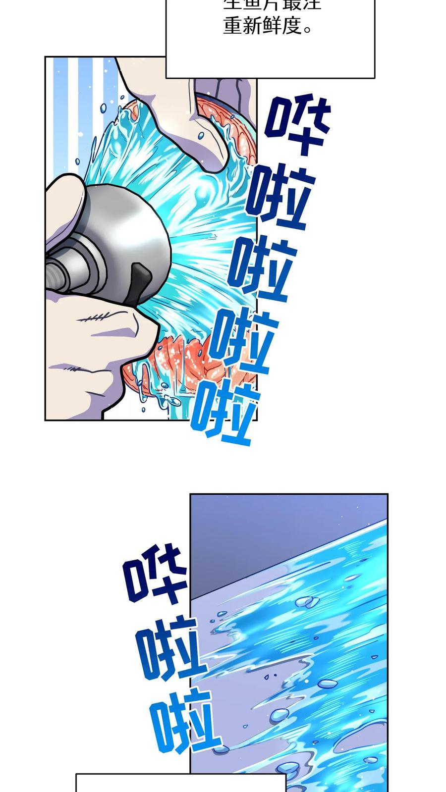 请您先用餐！ 第64话 第32页