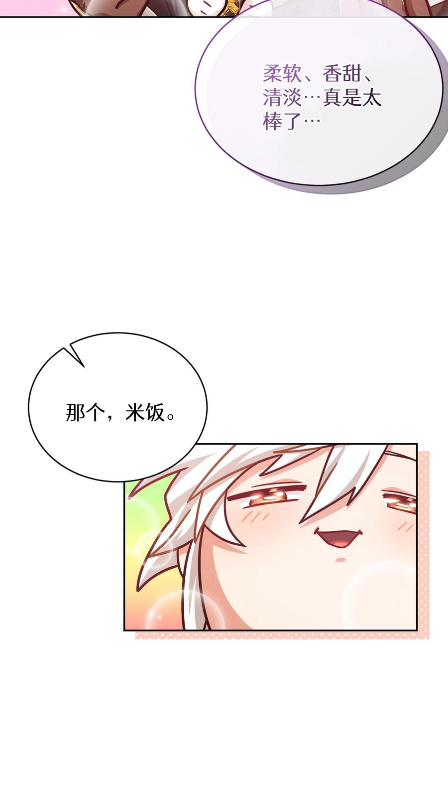请您先用餐！ 第65话 第53页