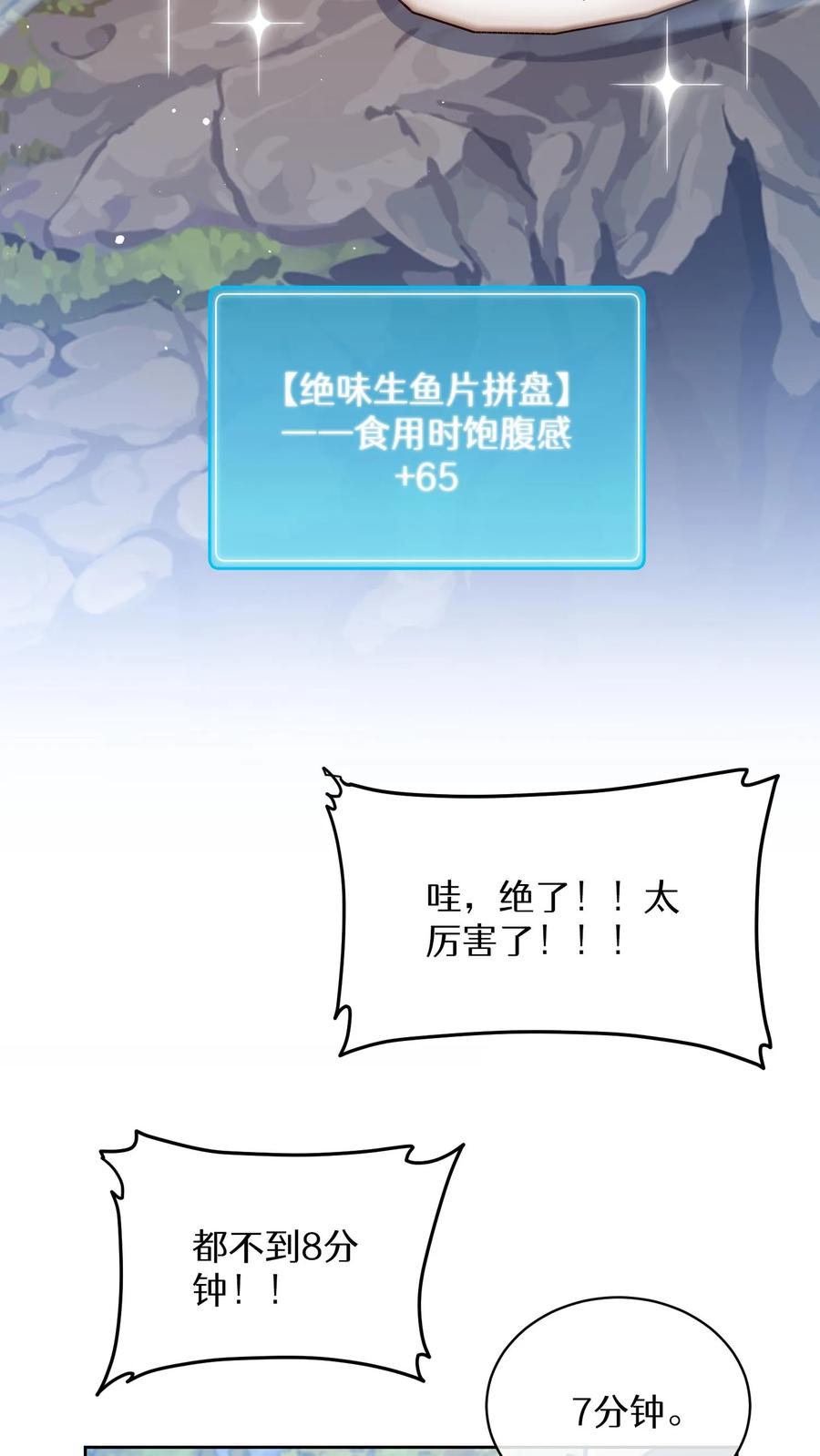 请您先用餐！ 第65话 第45页