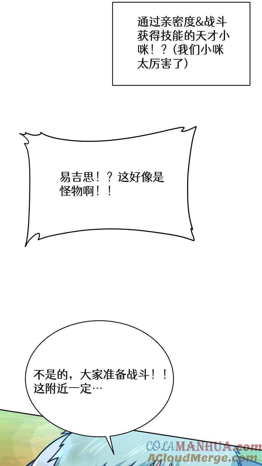 请您先用餐！ 第66话 第43页