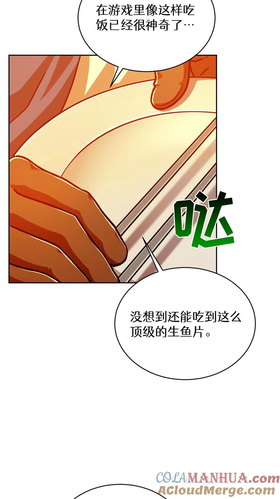 请您先用餐！ 第67话 第37页