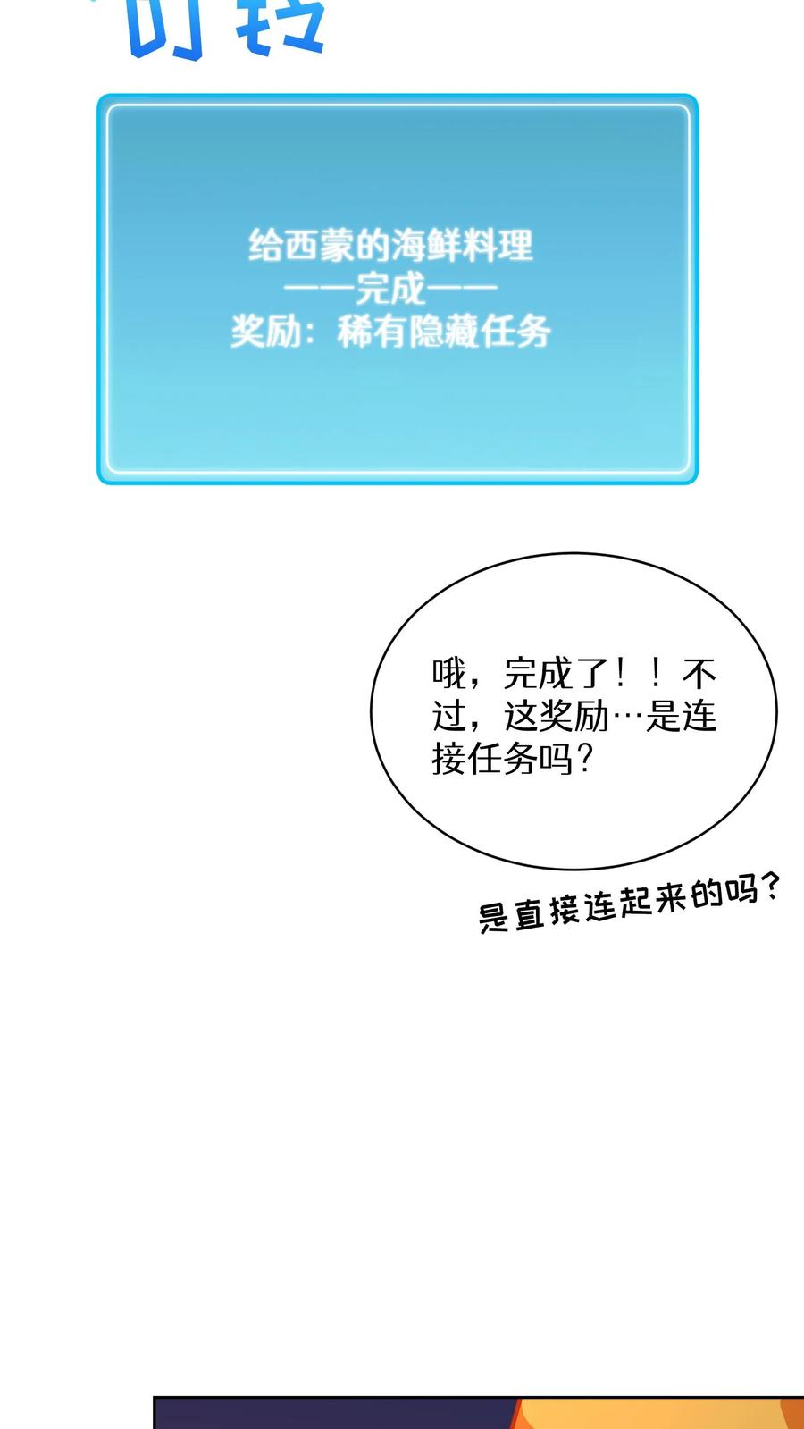 请您先用餐！ 第67话 第30页