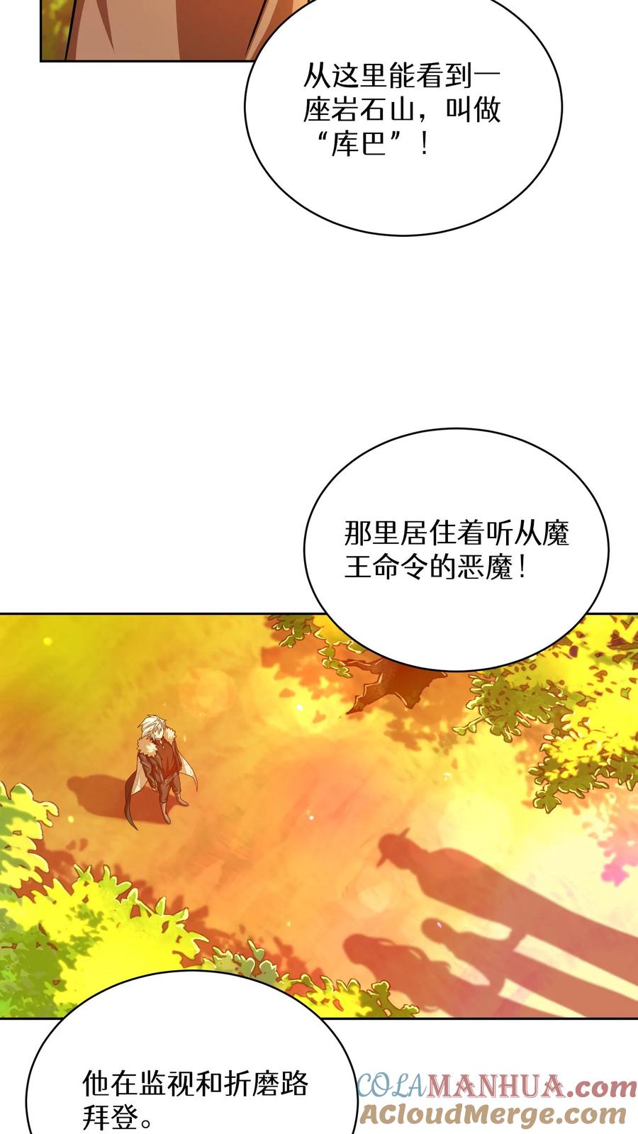 请您先用餐！ 第67话 第67页