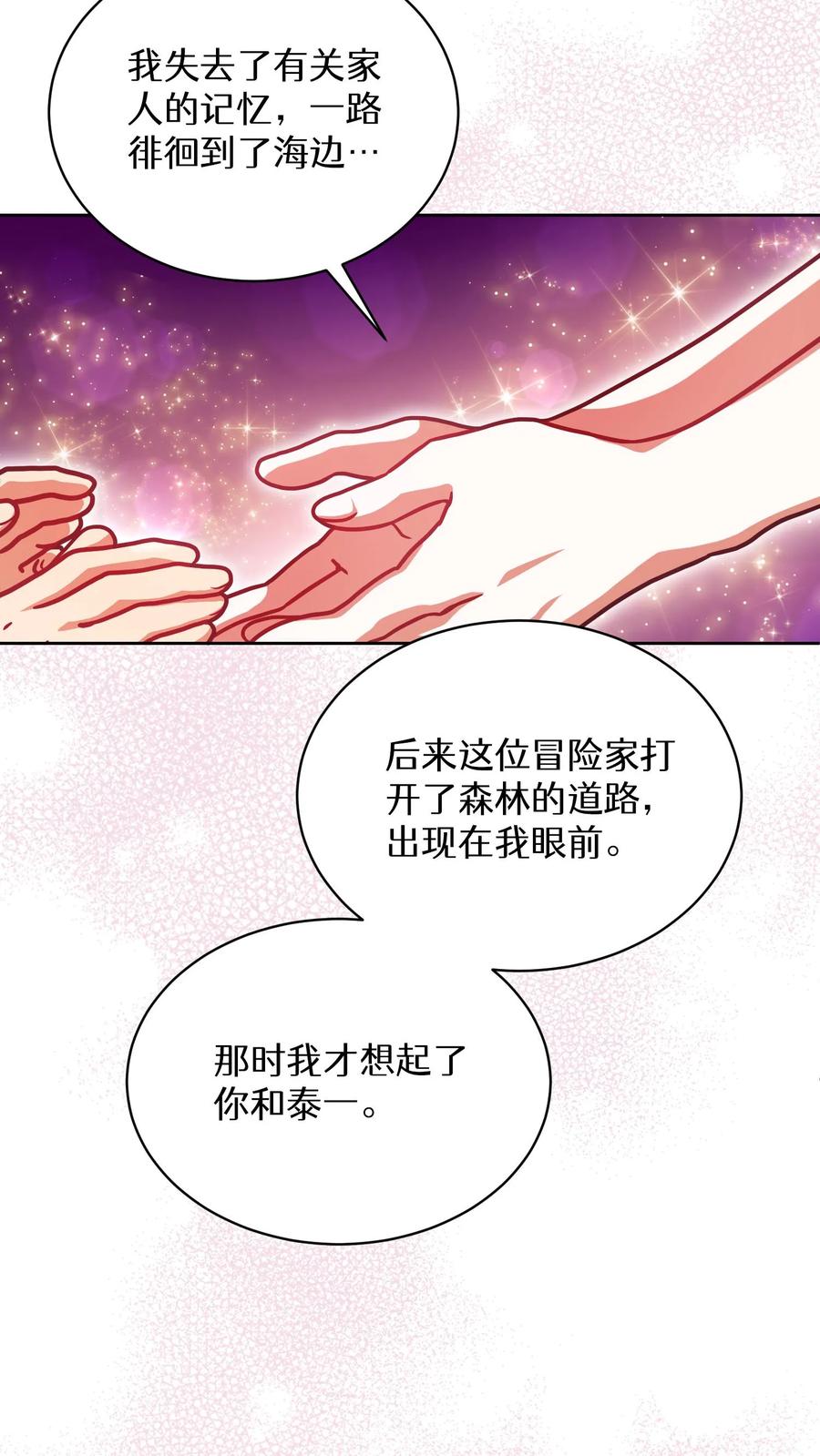 请您先用餐！ 第67话 第60页
