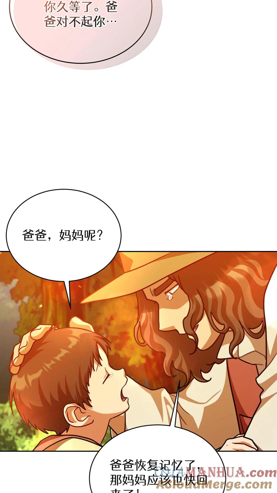 请您先用餐！ 第67话 第55页