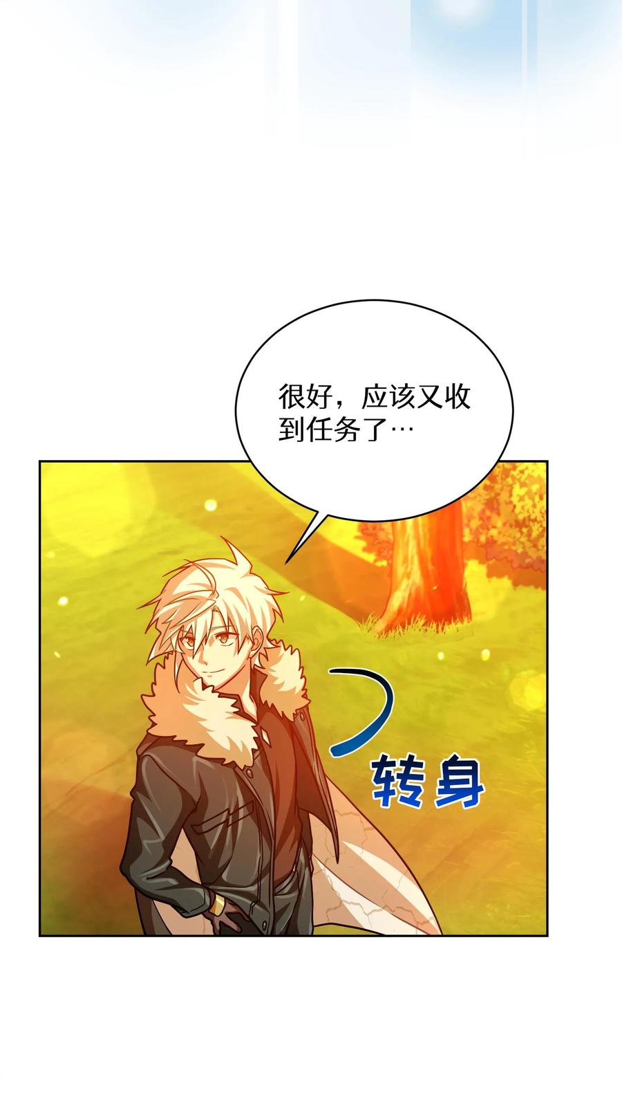请您先用餐！ 第67话 第71页