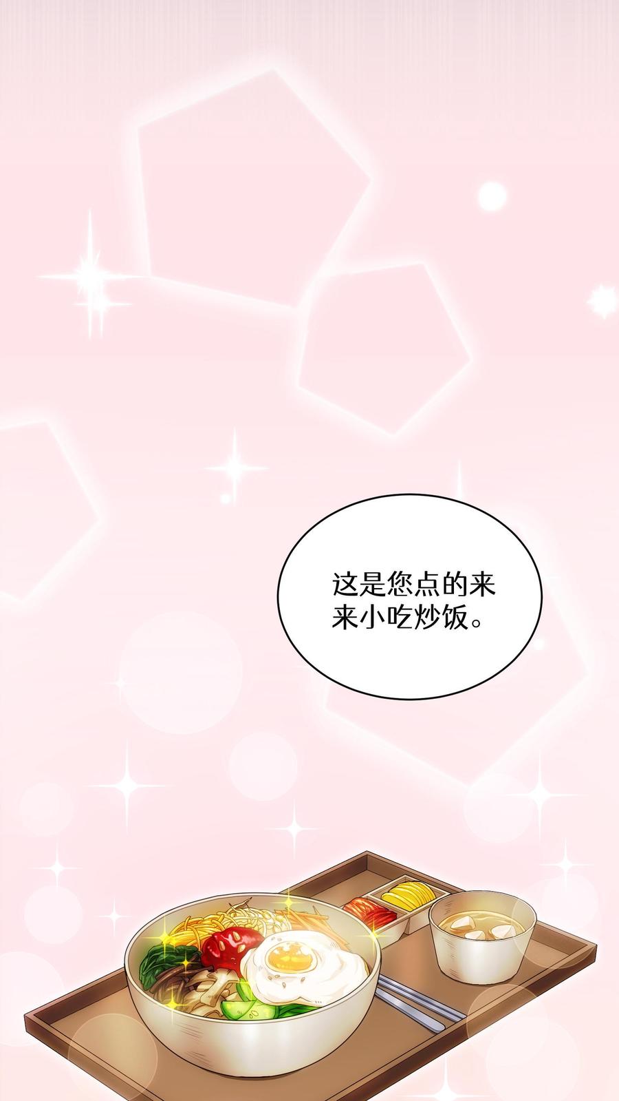 请您先用餐！ 第5话 黄金蛋炒饭 第53页