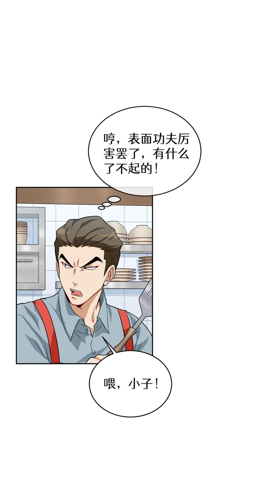 请您先用餐！ 第5话 黄金蛋炒饭 第41页
