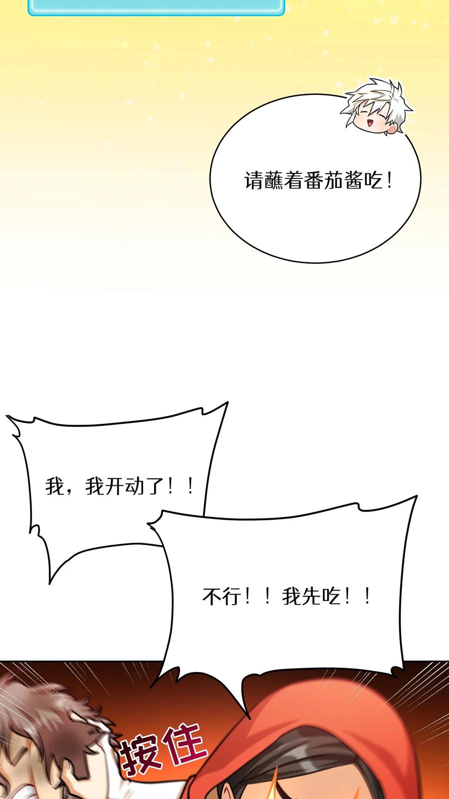 请您先用餐！ 第68话 第56页