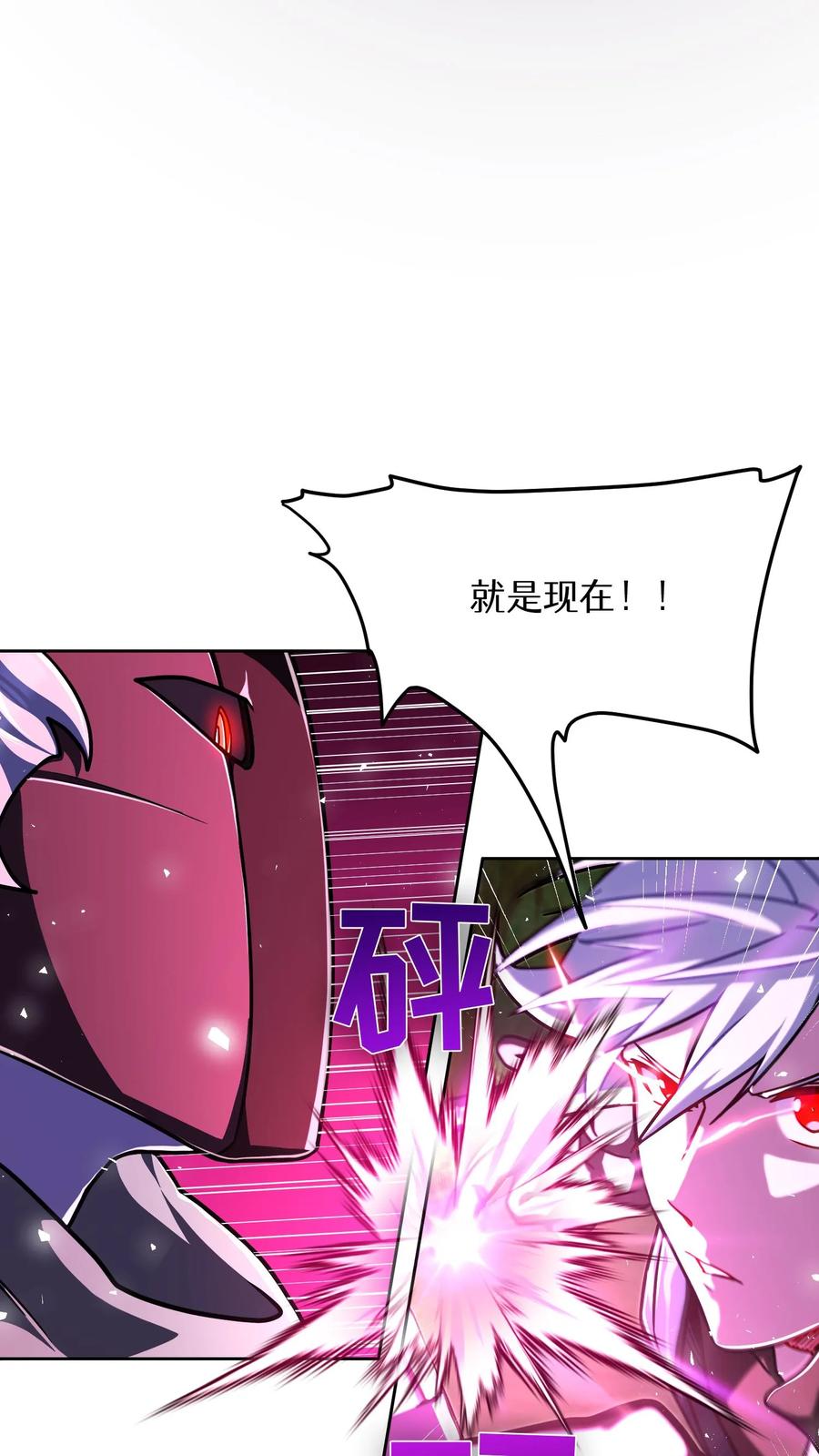请您先用餐！ 第68话 第6页