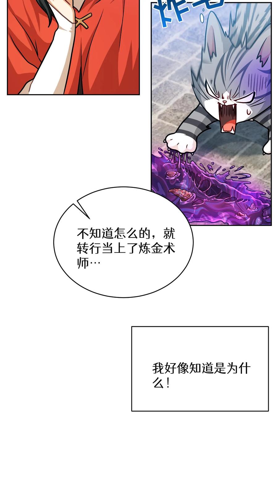 请您先用餐！ 第68话 第62页