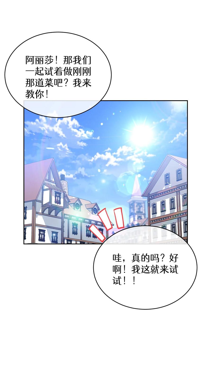 请您先用餐！ 第68话 第63页