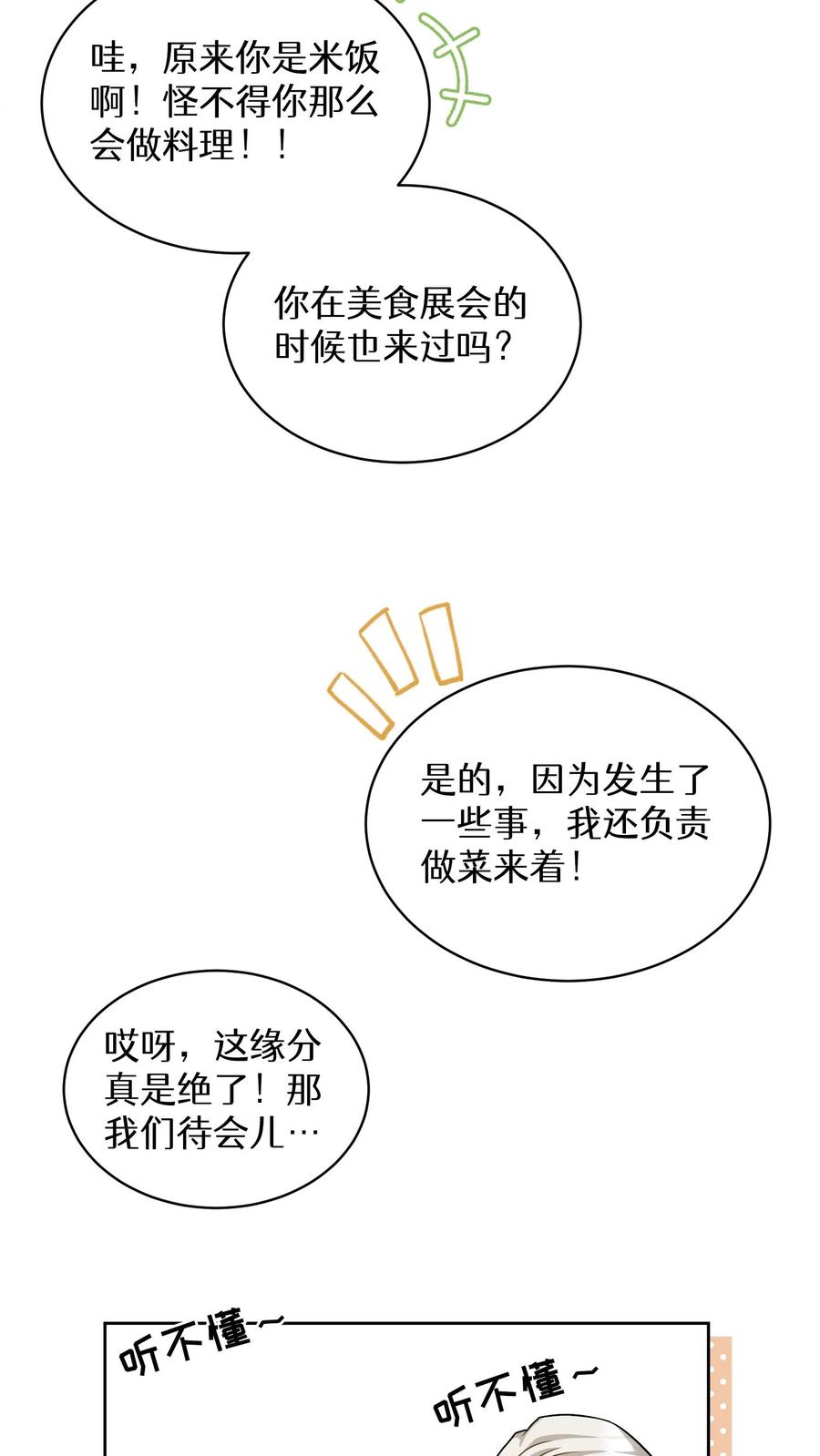 请您先用餐！ 第69话 第26页