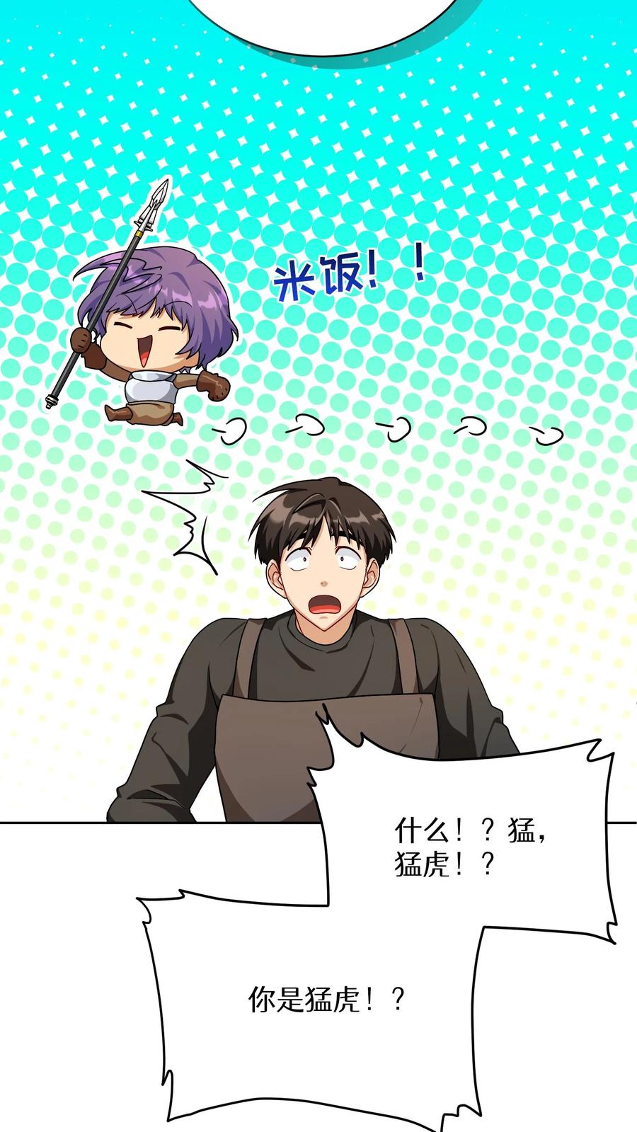 请您先用餐！ 第69话 第21页