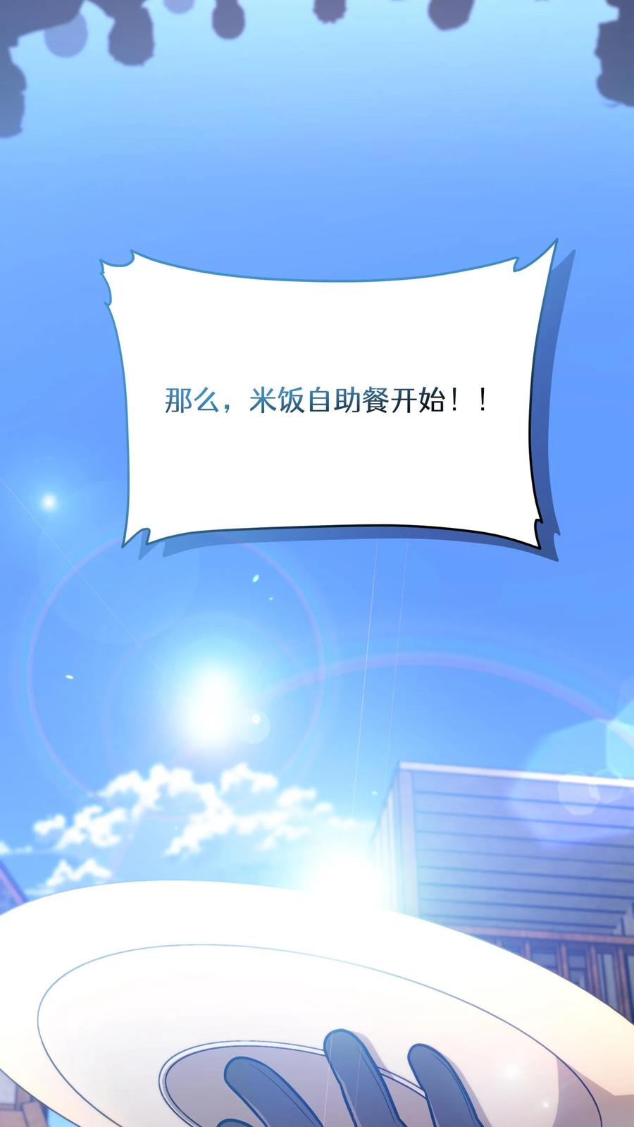 请您先用餐！ 第70话 第44页