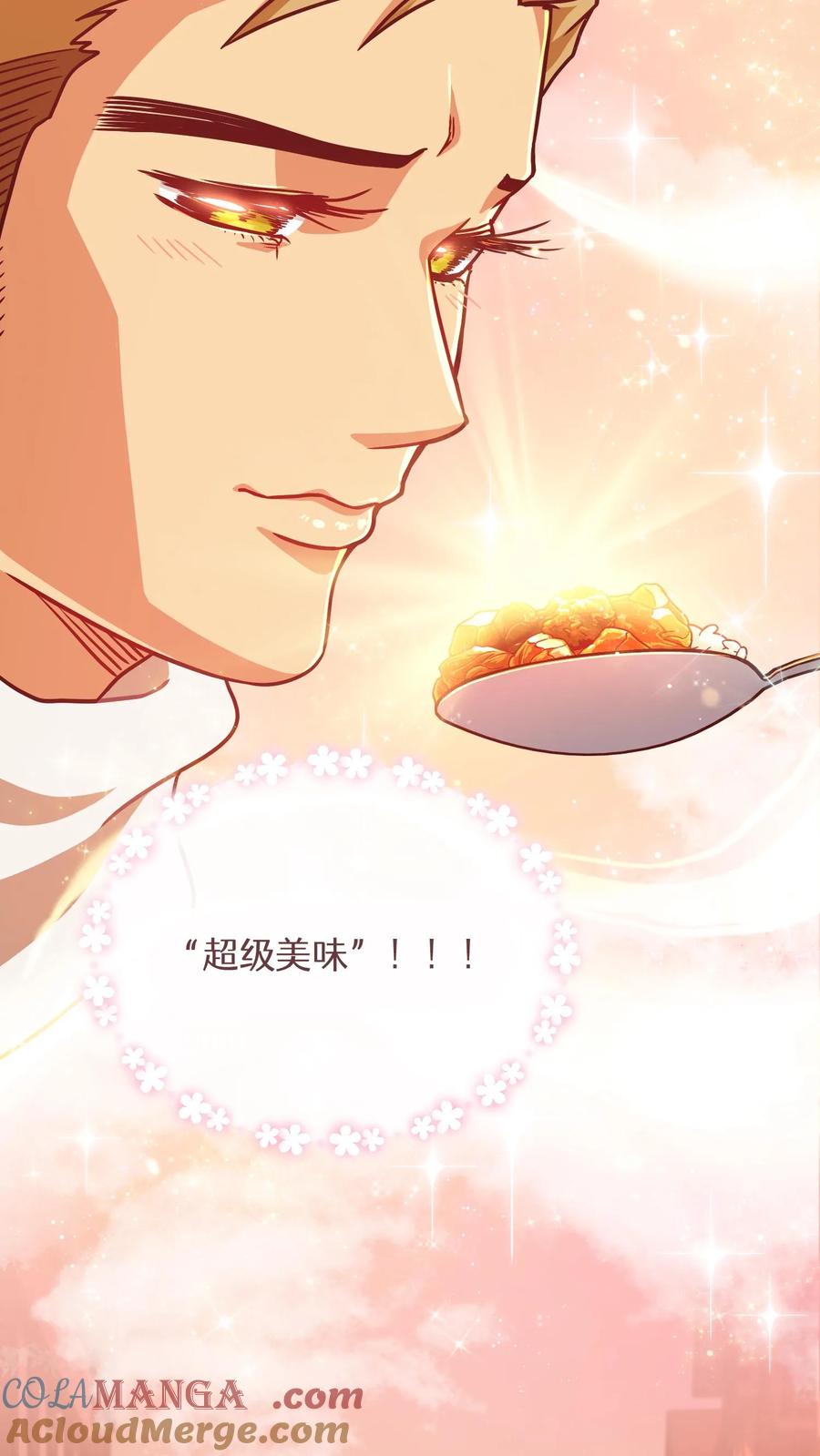 请您先用餐！ 第71话 第37页