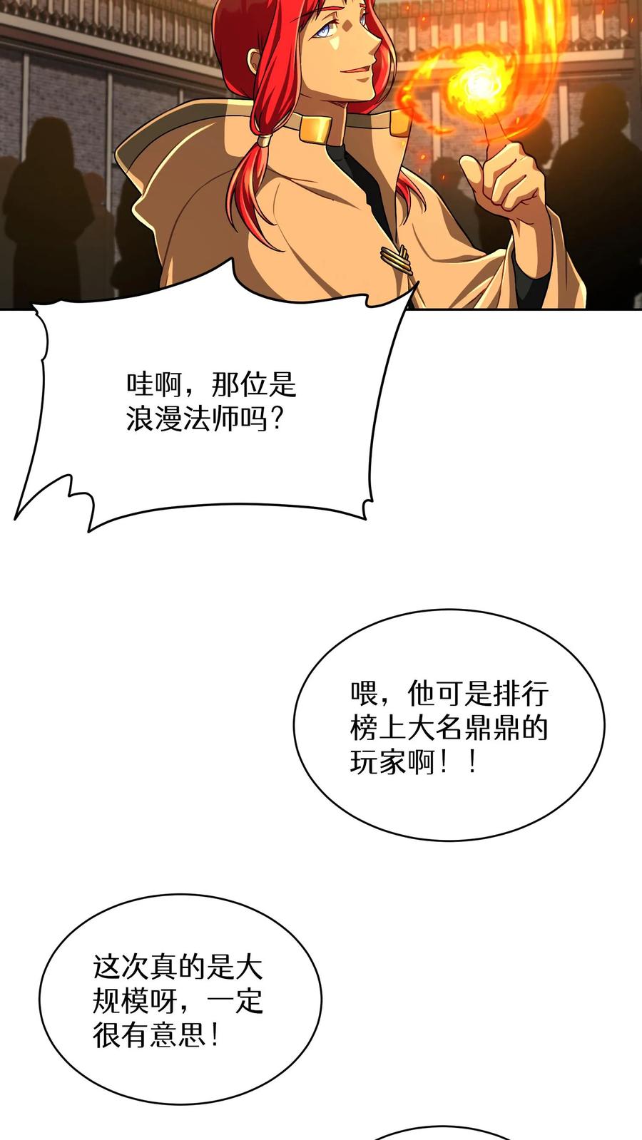 请您先用餐！ 第71话 第42页
