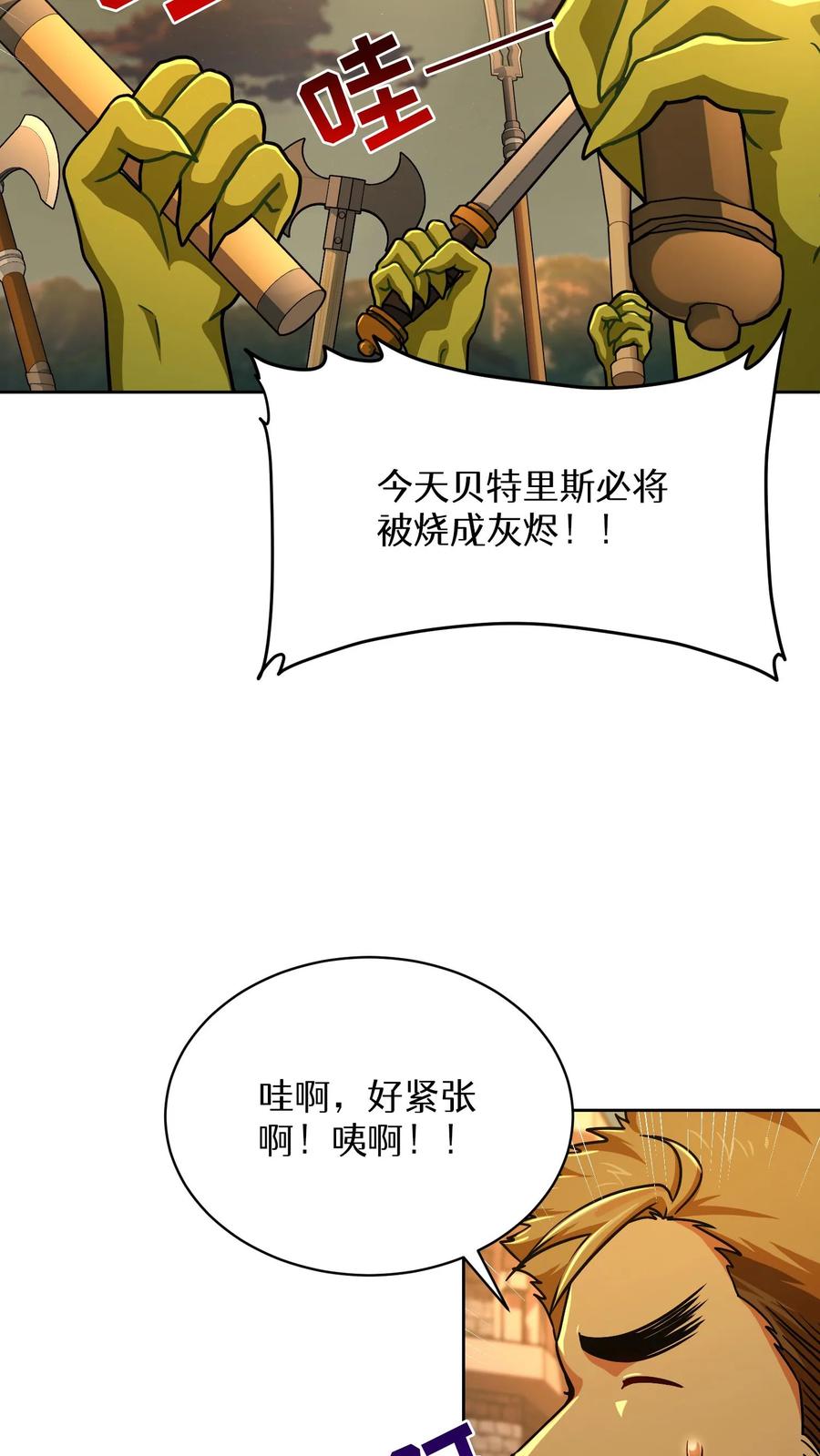 请您先用餐！ 第71话 第48页
