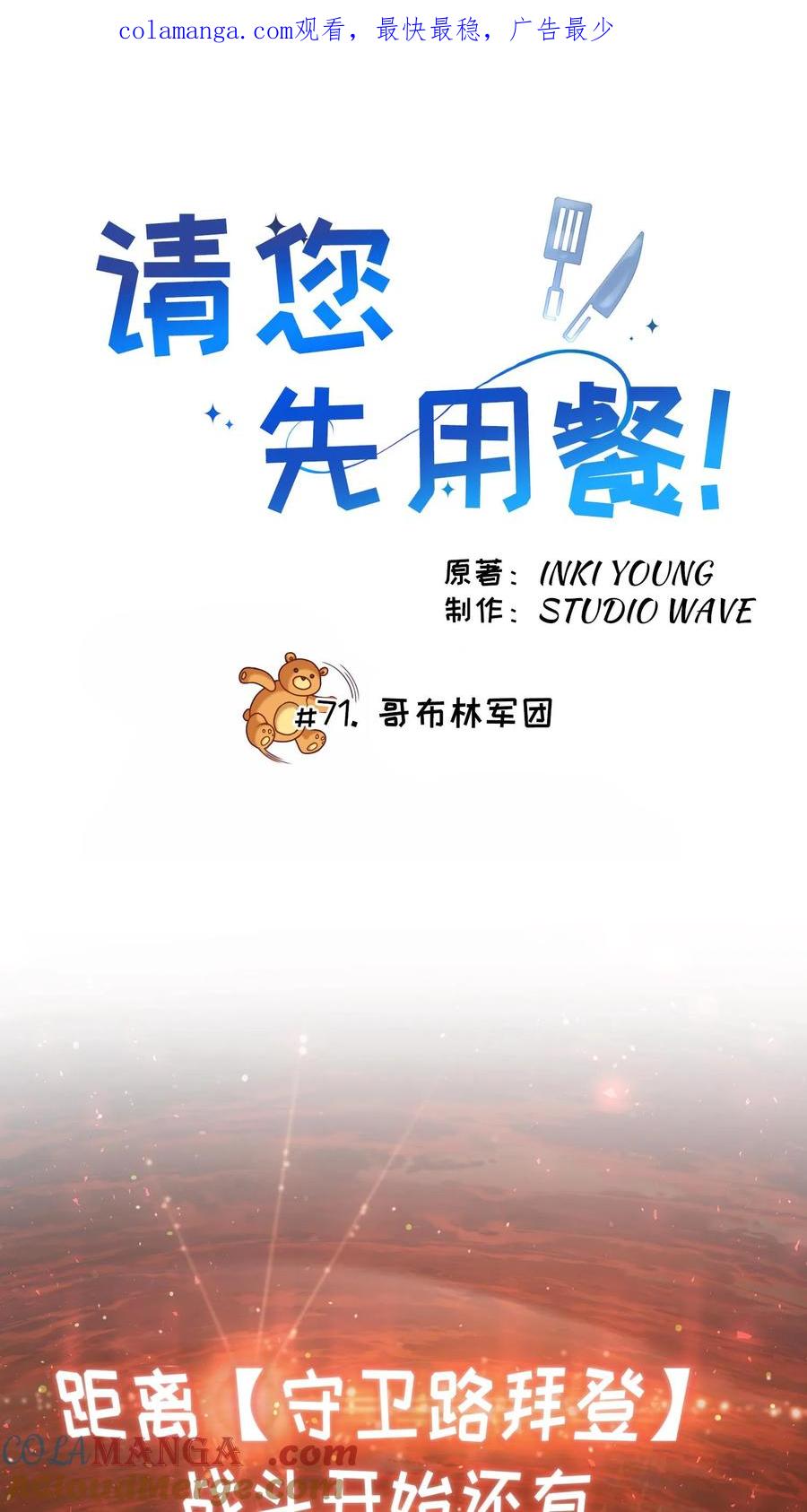 请您先用餐！ 第71话 第1页