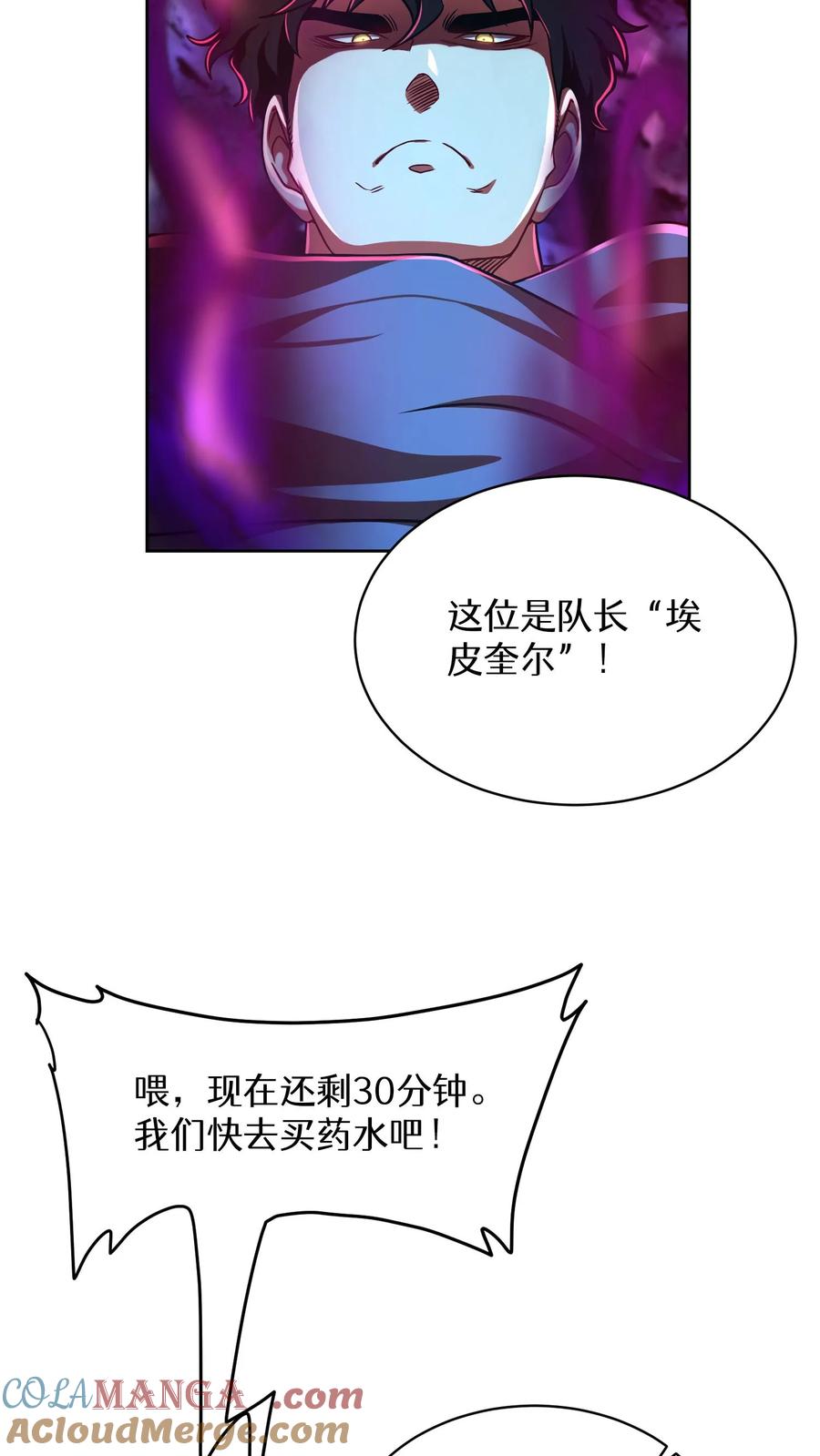 请您先用餐！ 第71话 第22页
