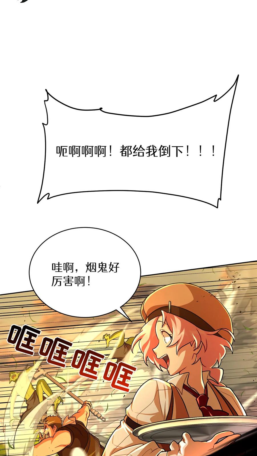 请您先用餐！ 第72话 第18页