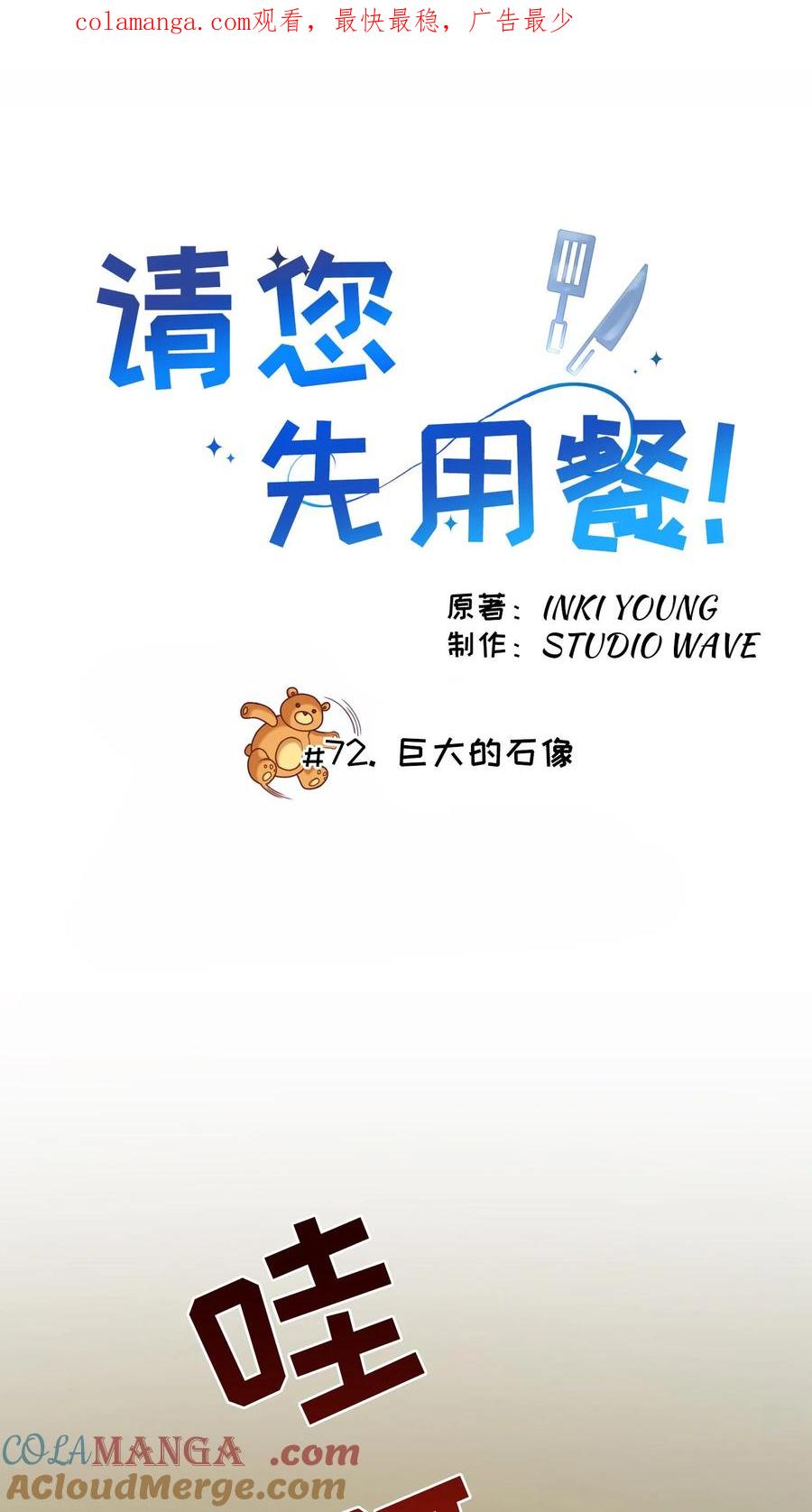 请您先用餐！ 第72话 第1页