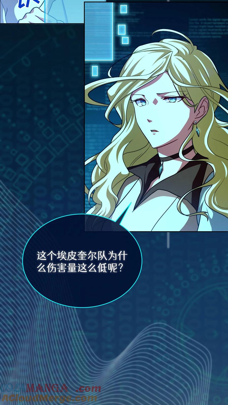 请您先用餐！ 第73话 第22页