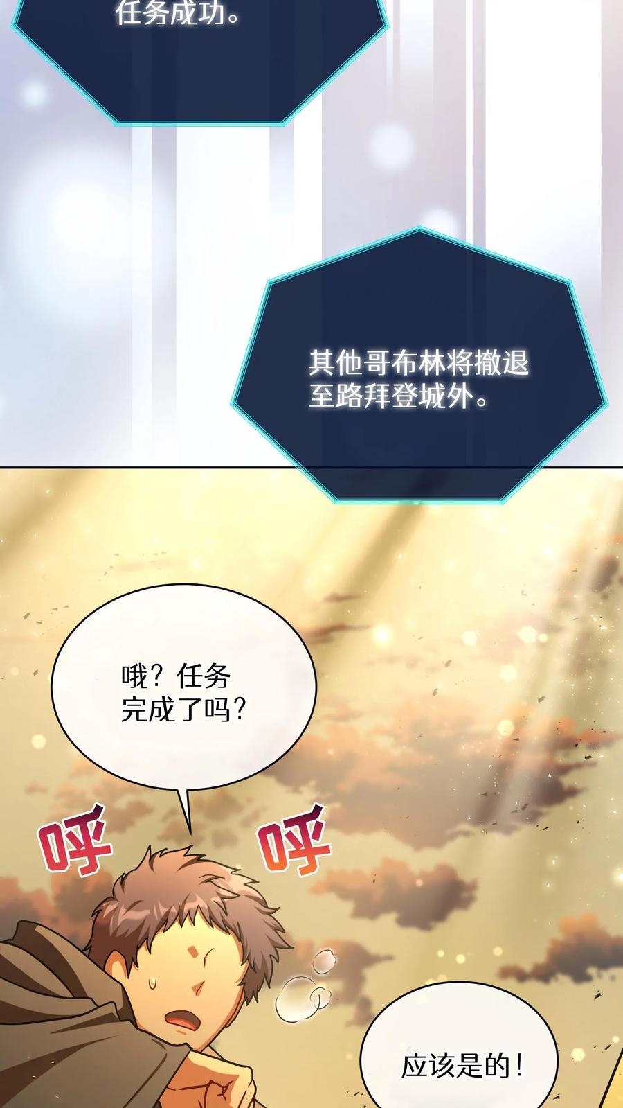 请您先用餐！ 第73话 第51页