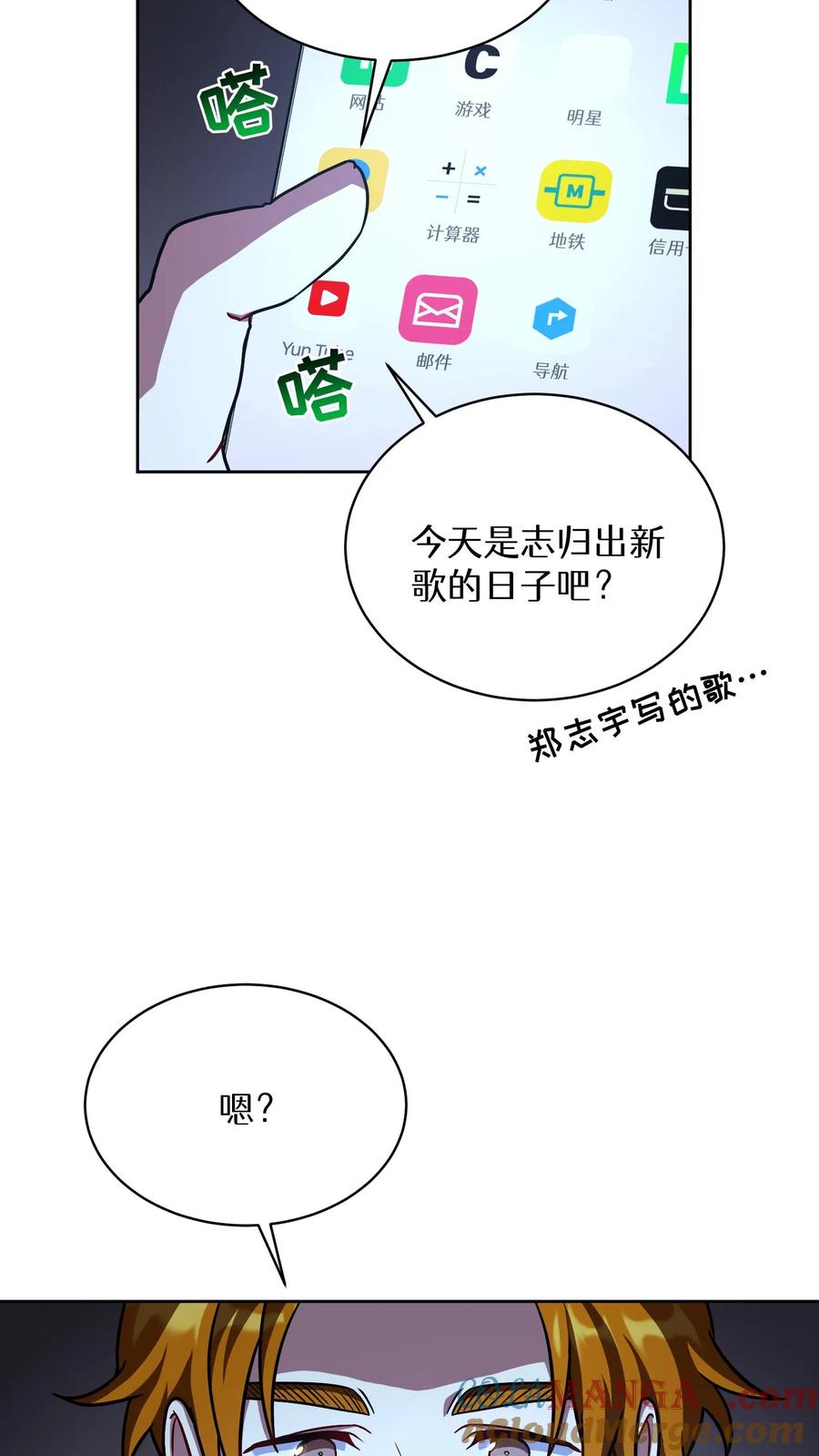 请您先用餐！ 第74话 第52页