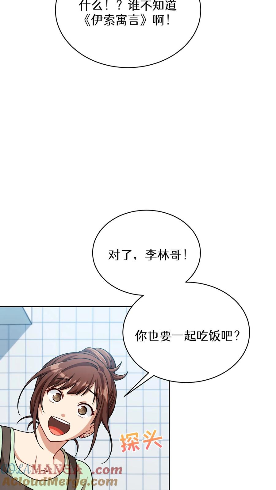 请您先用餐！ 第75话 第10页